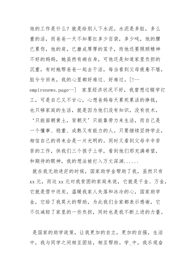 资助政策nbsp助我成长感恩.docx_第2页