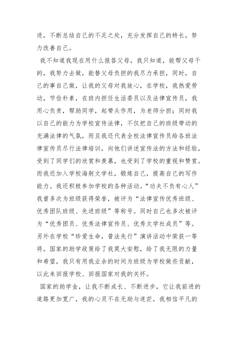 资助政策nbsp助我成长感恩.docx_第3页