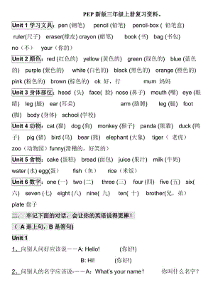 新版人教版pep小学英语三年级上册_知识点归纳__期末总复习资料;.docx