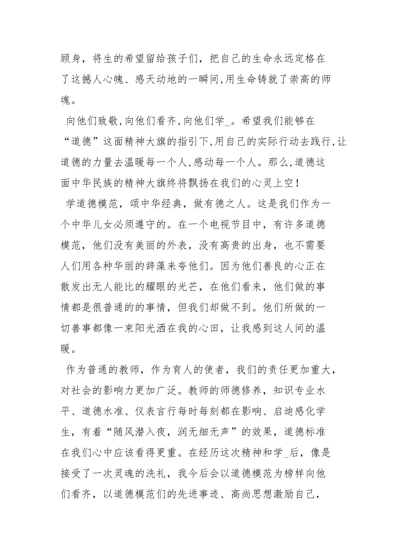 教师观圆中国梦德耀中华体会.docx_第2页