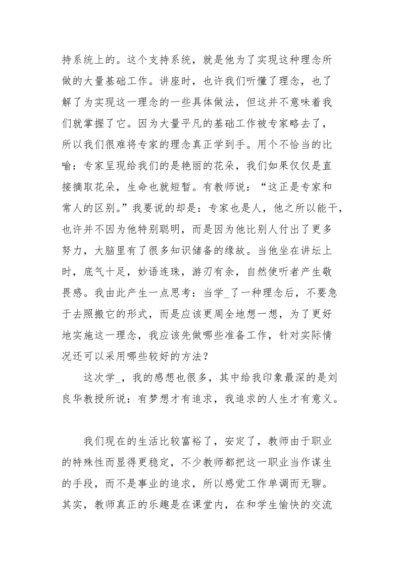 暑期教师思品培训心得体会.docx_第2页