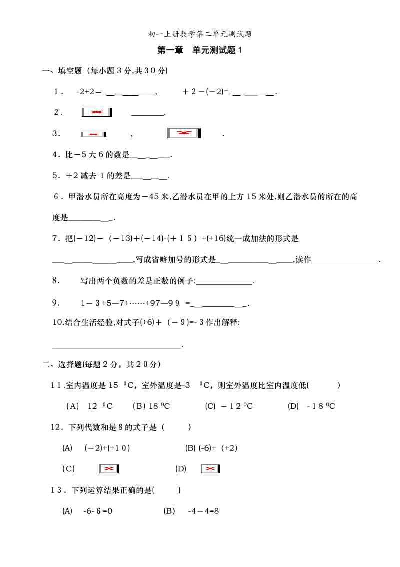 初一上册数学第二单元测试题.doc_第1页