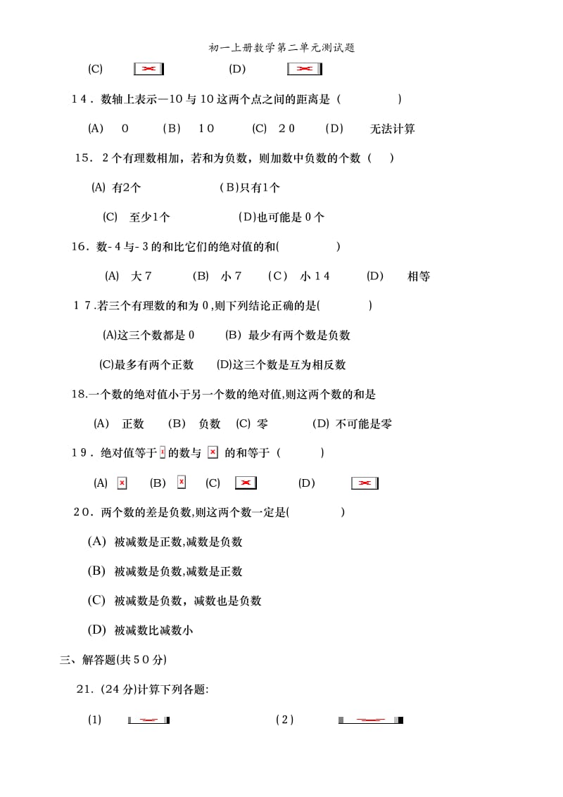 初一上册数学第二单元测试题.doc_第2页