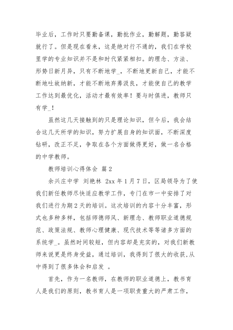 教师培训心得体会汇编六篇.docx_第3页