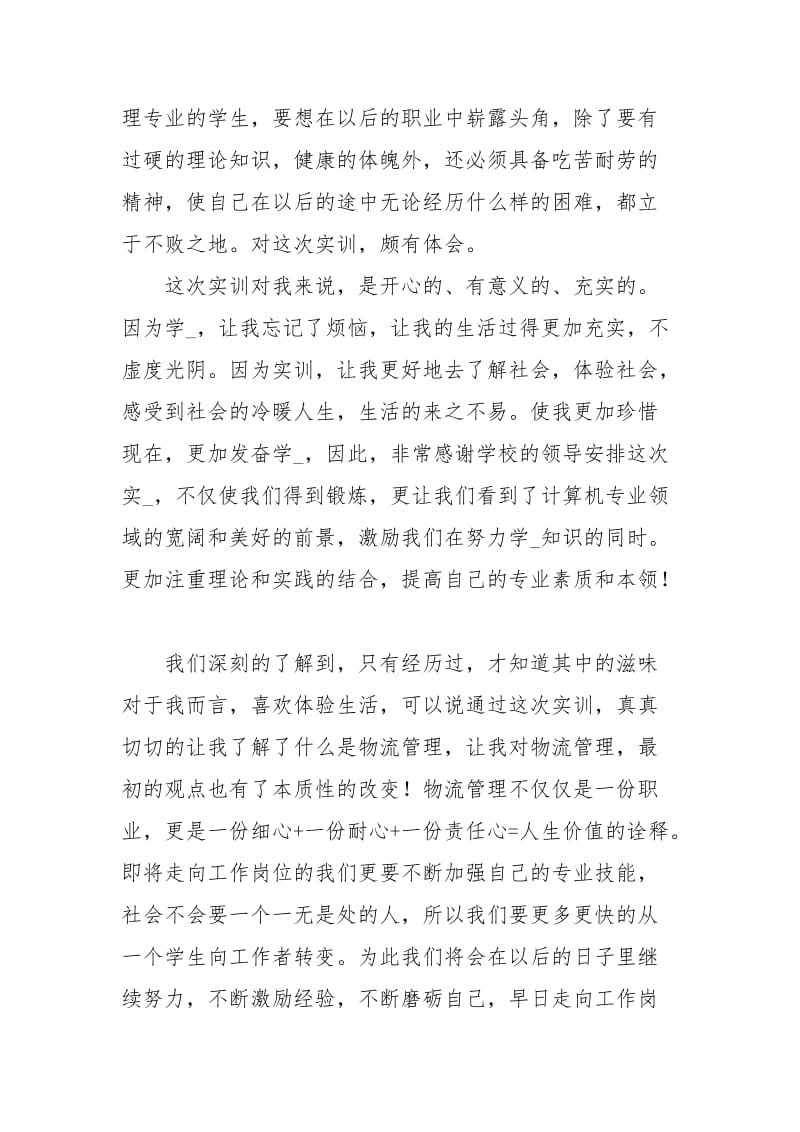 快递公司习心得体会范文三篇.docx_第3页