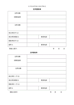 文件签收单格式签收单格式.doc