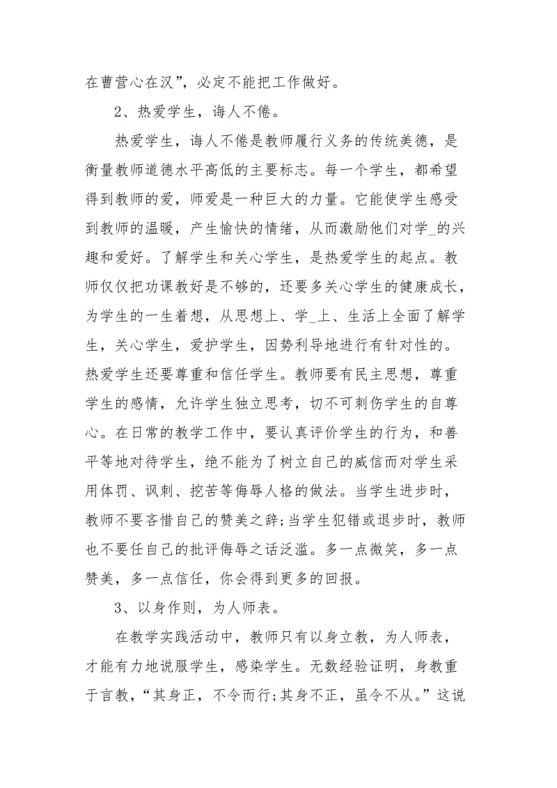 暑期教师培训学习的心得体会.docx_第2页