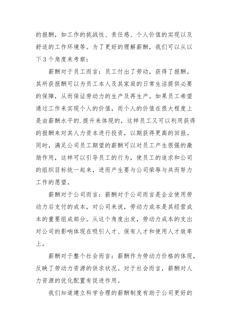 薪酬管理认识心得体会.docx_第2页