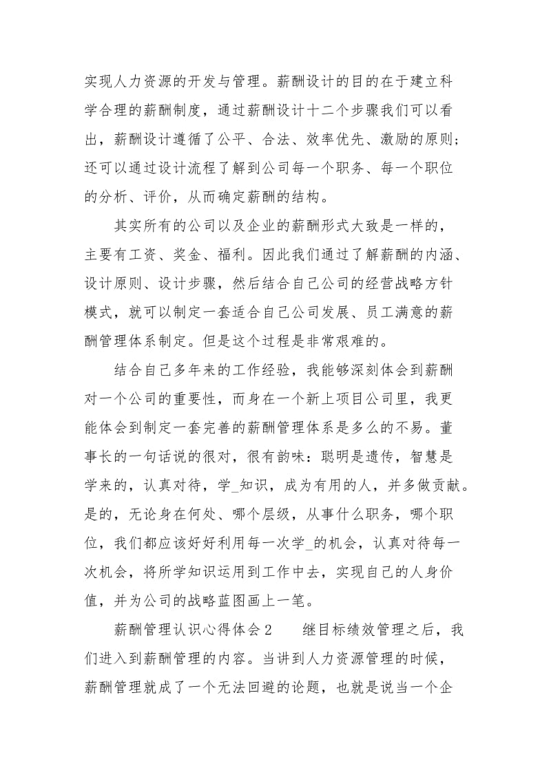 薪酬管理认识心得体会.docx_第3页