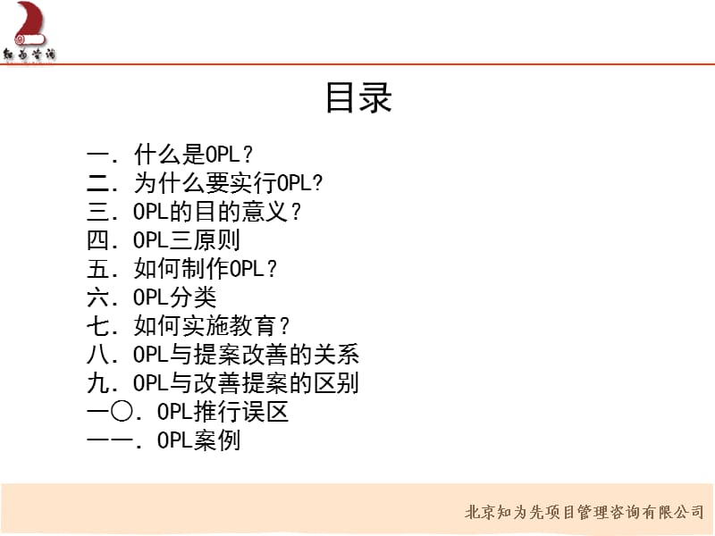 单点课培训课件.ppt_第2页