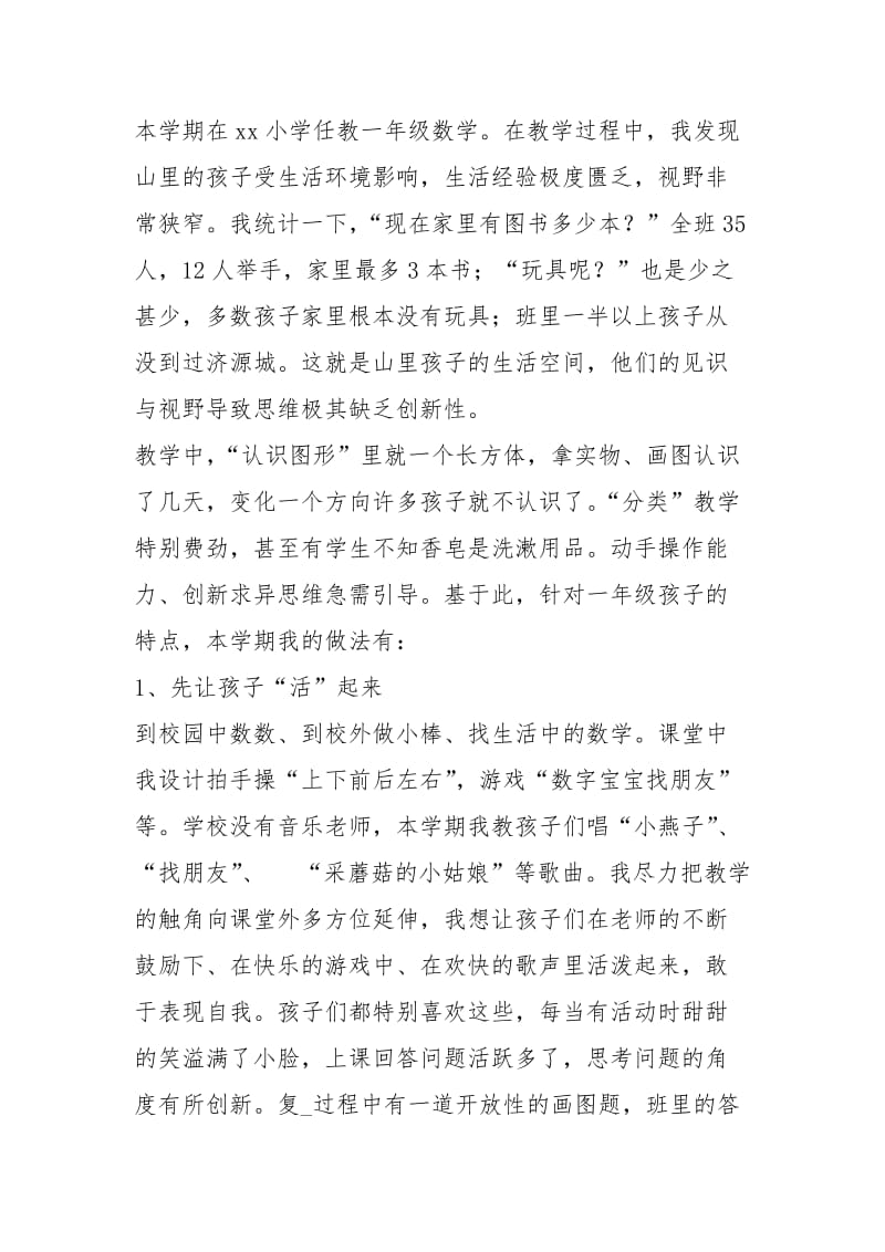 支教工作总结享受支教的幸福.docx_第2页