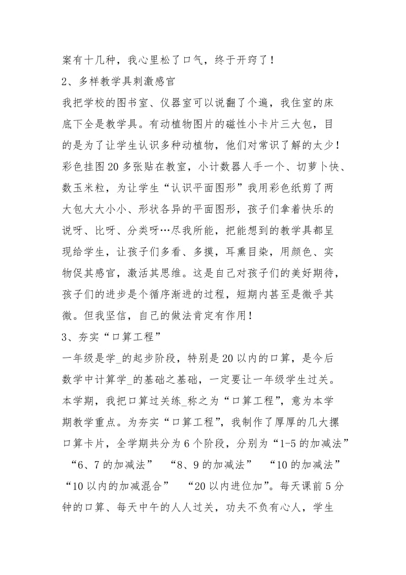 支教工作总结享受支教的幸福.docx_第3页