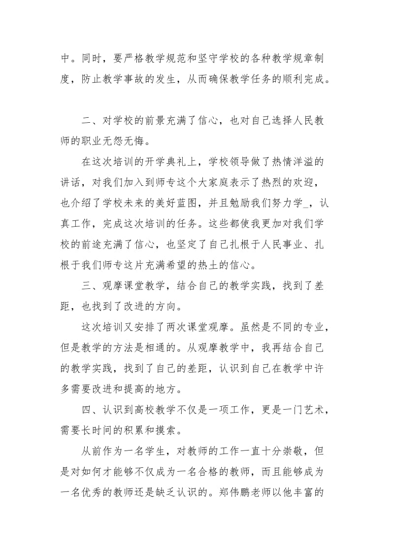 高校教师入职培训心得体会3篇.docx_第2页