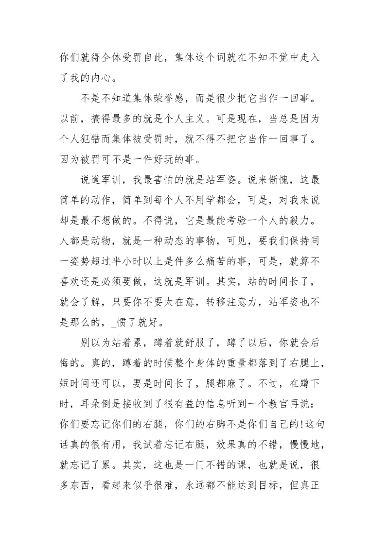 最新大一新生军训心得体会范本.docx_第2页