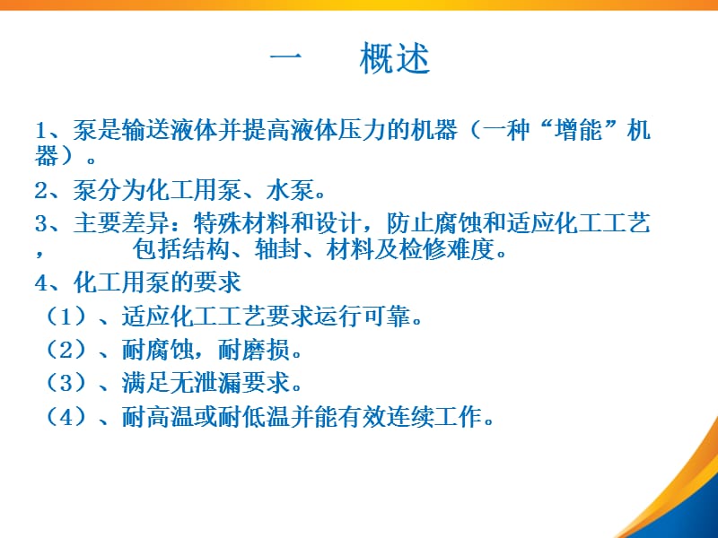 水泵的保养维修培训课件.ppt_第2页