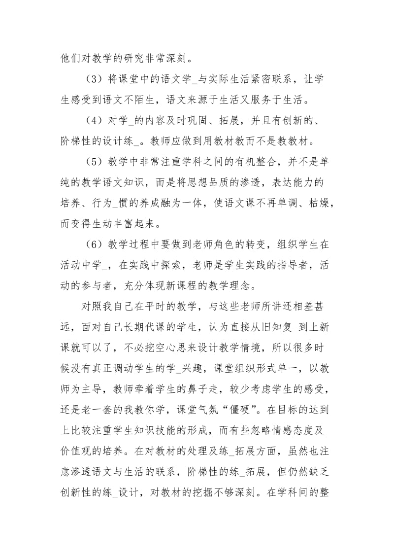 阳光师训培训心得体会范文.docx_第2页