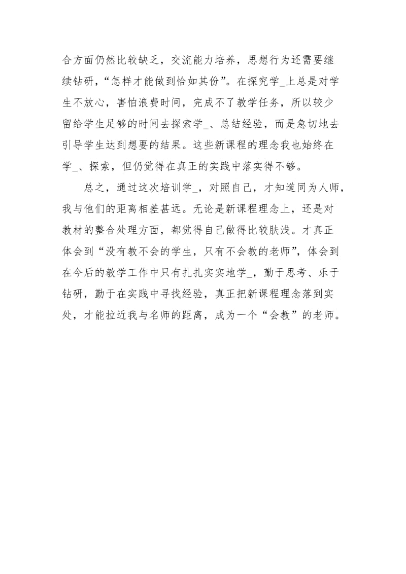 阳光师训培训心得体会范文.docx_第3页