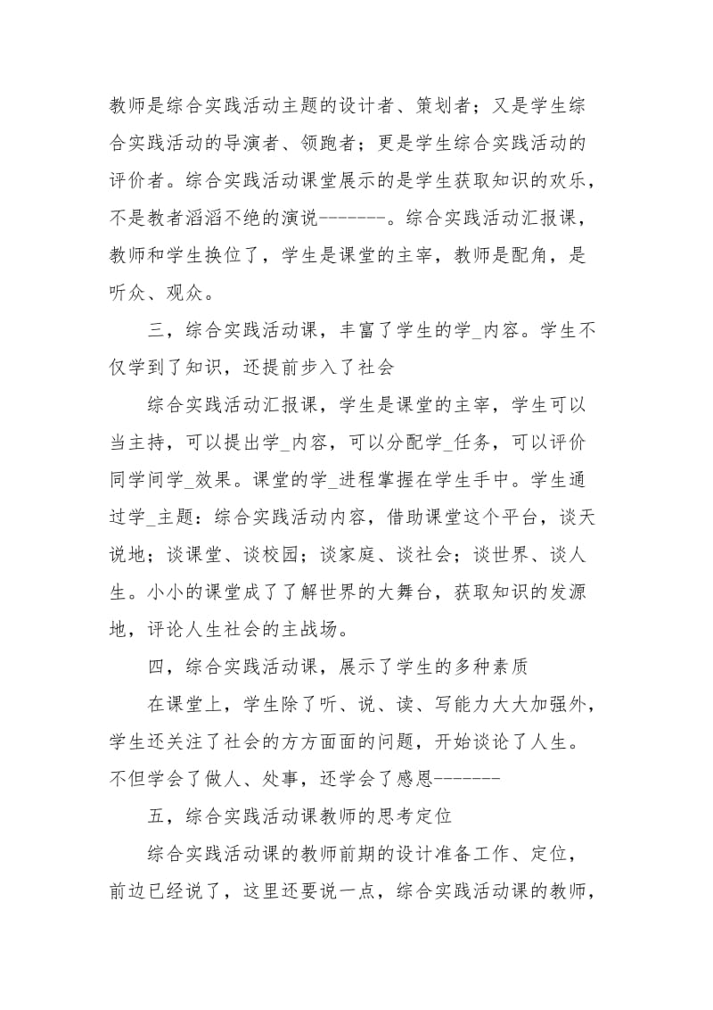 综合践活动成果汇报课听课体会.docx_第3页