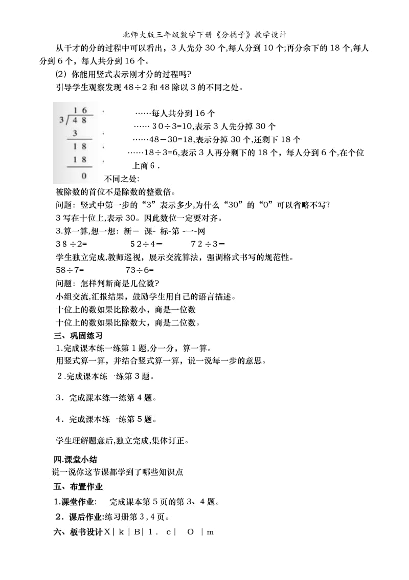 北师大版三年级数学下册《分橘子》教学设计.doc_第2页