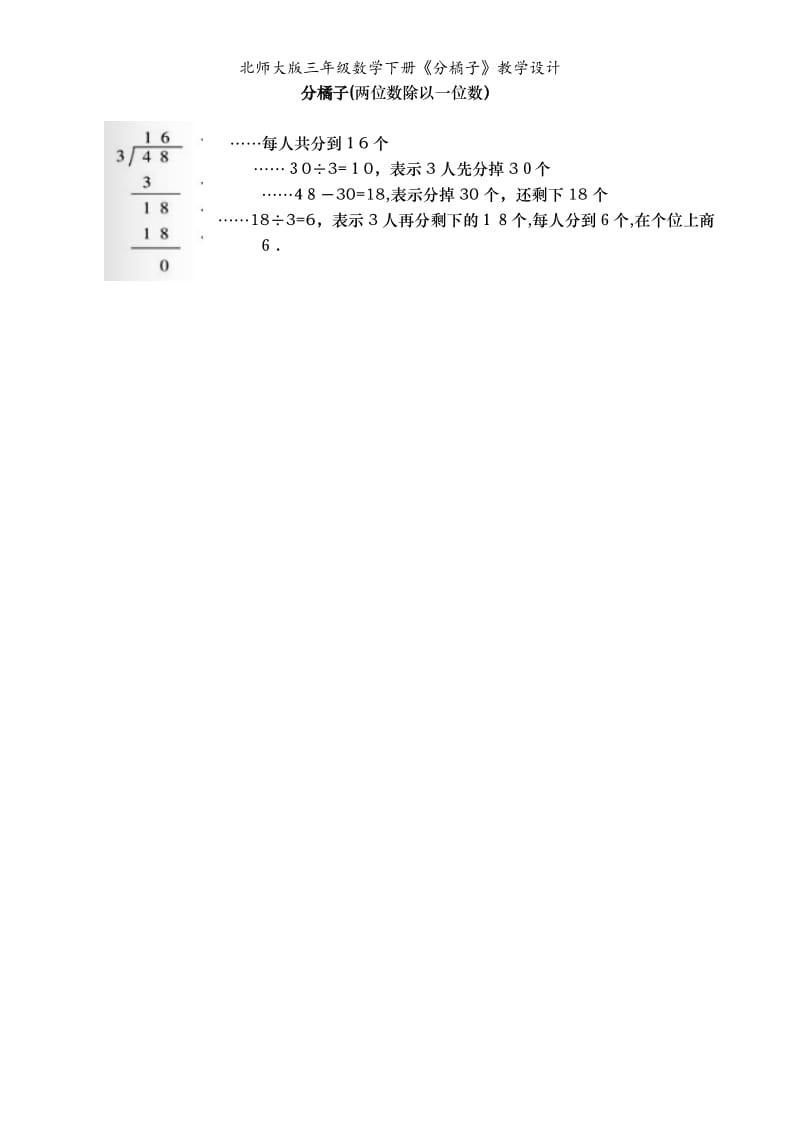 北师大版三年级数学下册《分橘子》教学设计.doc_第3页