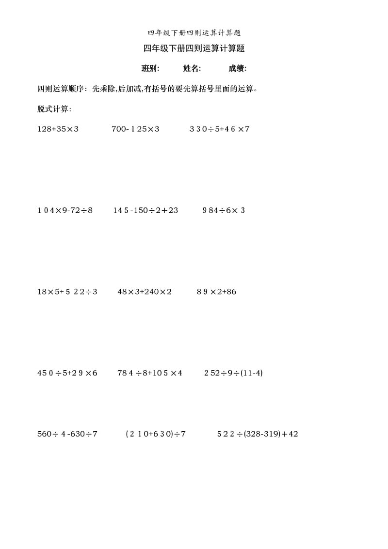 四年级下册四则运算计算题.doc_第1页