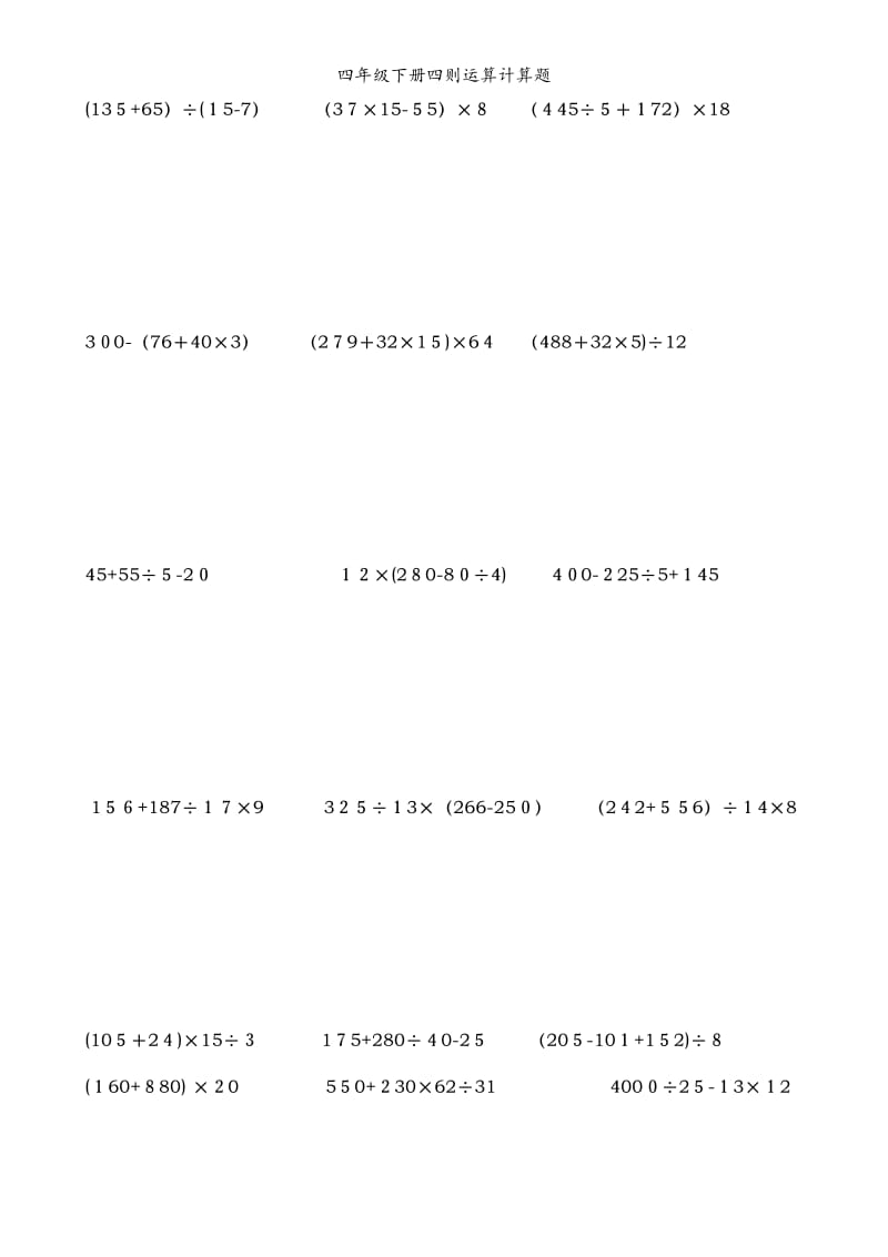四年级下册四则运算计算题.doc_第3页