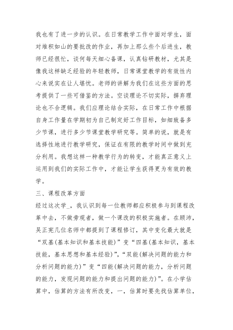 暑假期间培训心得体会.docx_第2页