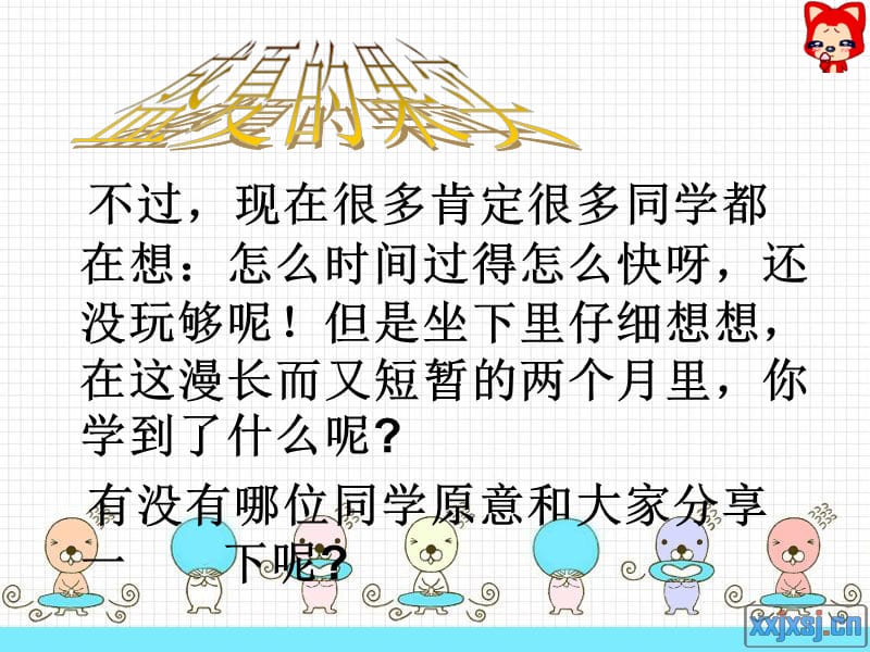 初二开学的班会.ppt_第3页