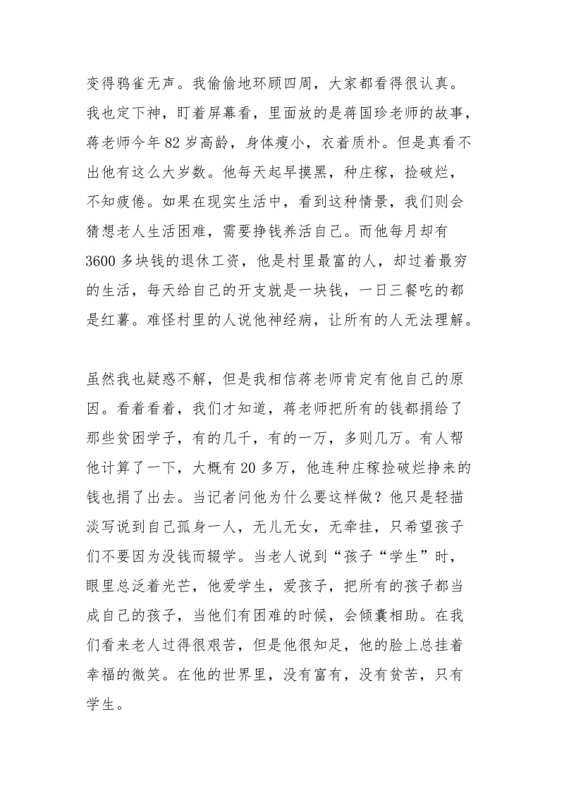 看寻找最美乡村教师有感师德体会.docx_第2页