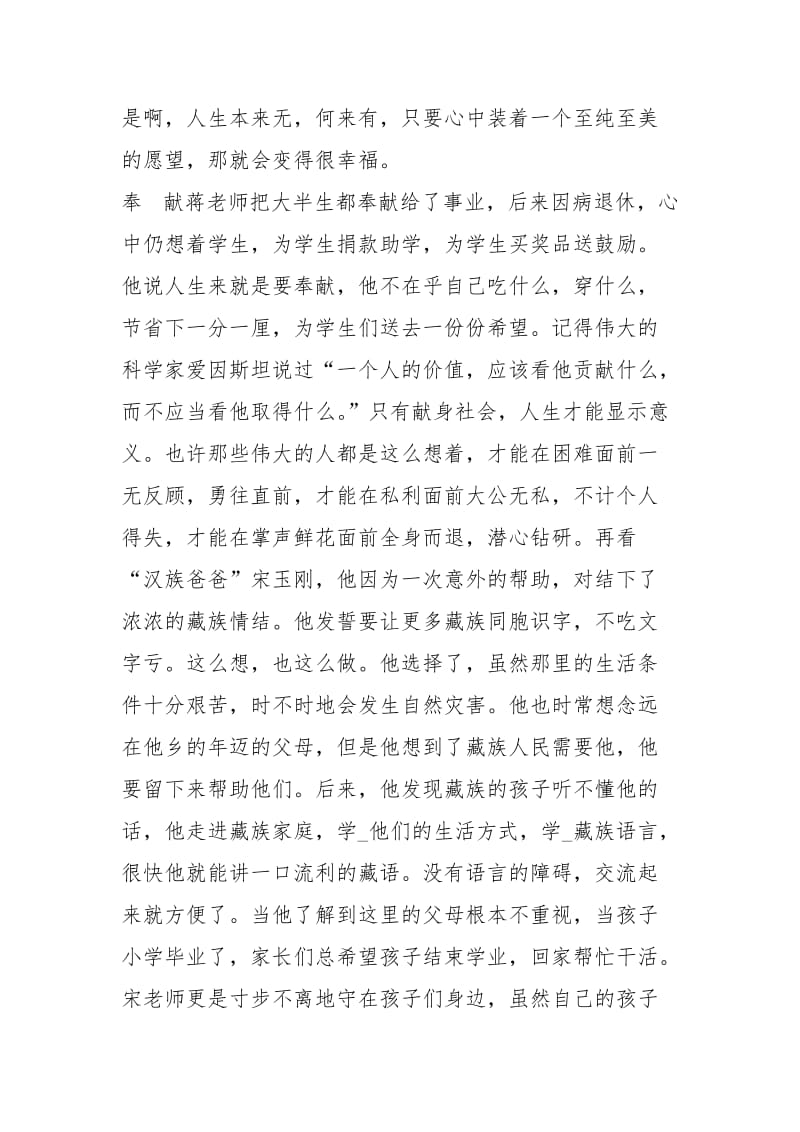 看寻找最美乡村教师有感师德体会.docx_第3页