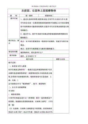 新苏教版《观察物体》教学设计.doc