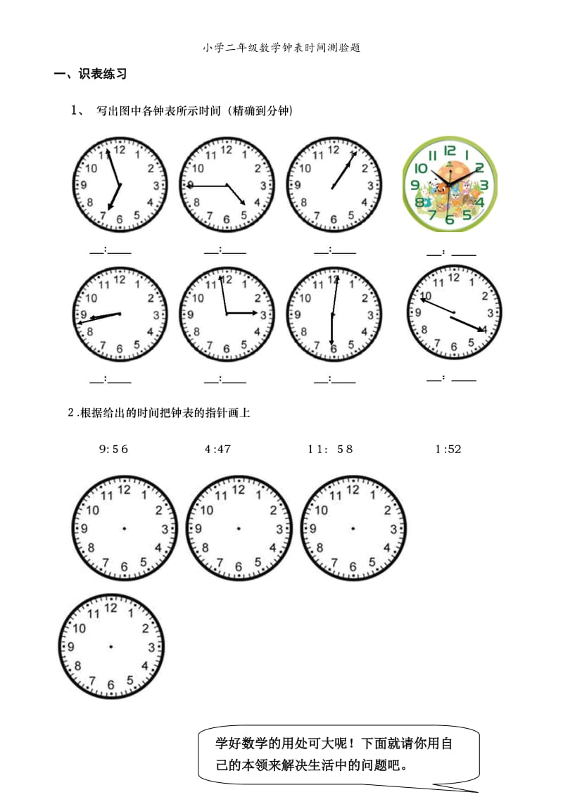 小学二年级数学钟表时间测验题.doc_第1页