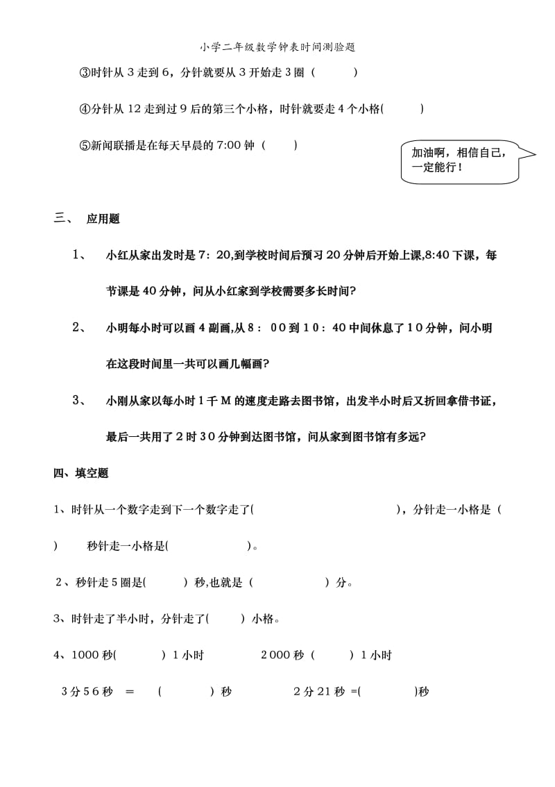 小学二年级数学钟表时间测验题.doc_第3页