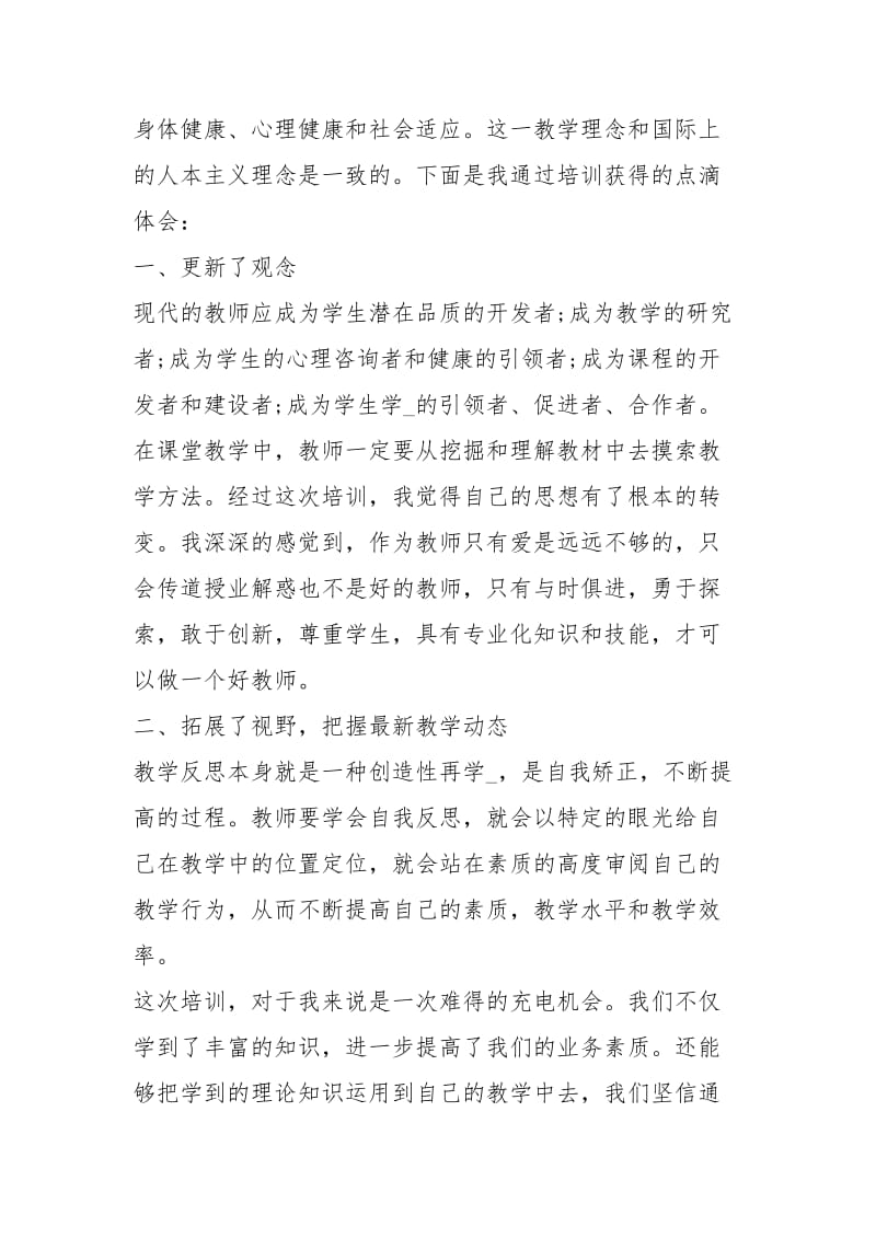 教师暑假培训心得范文心得.docx_第2页