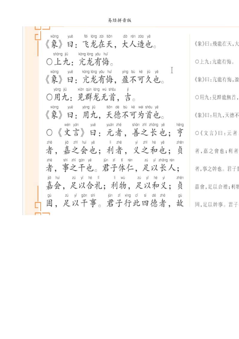 易经拼音版.doc_第3页