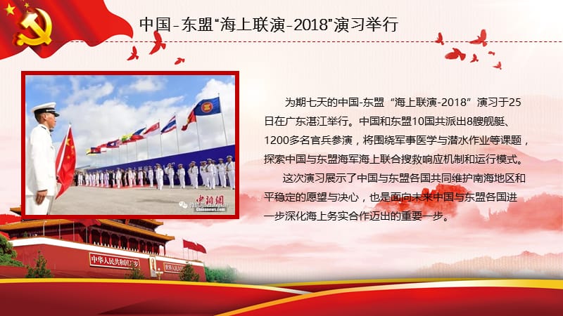 时政播报.ppt_第2页