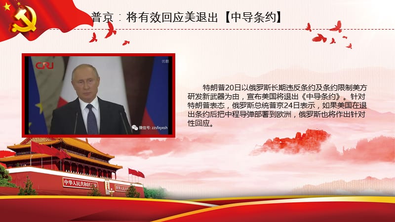 时政播报.ppt_第3页