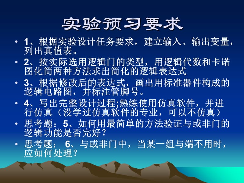 实验二组合逻辑电路的设计与测试.ppt_第3页