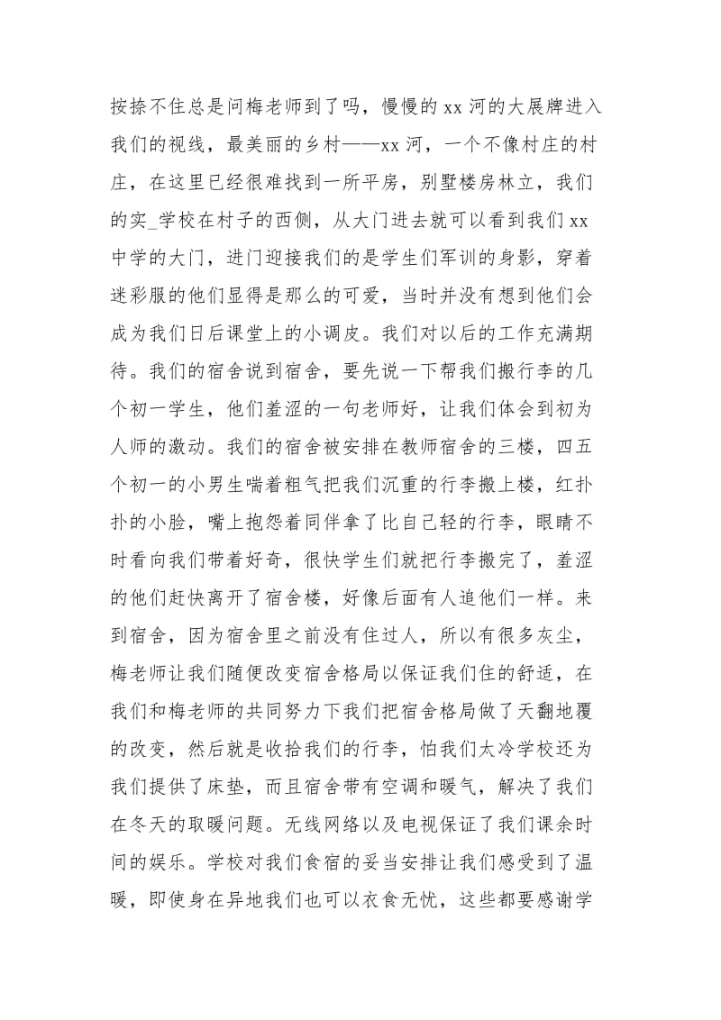 顶岗习工作心得.docx_第2页