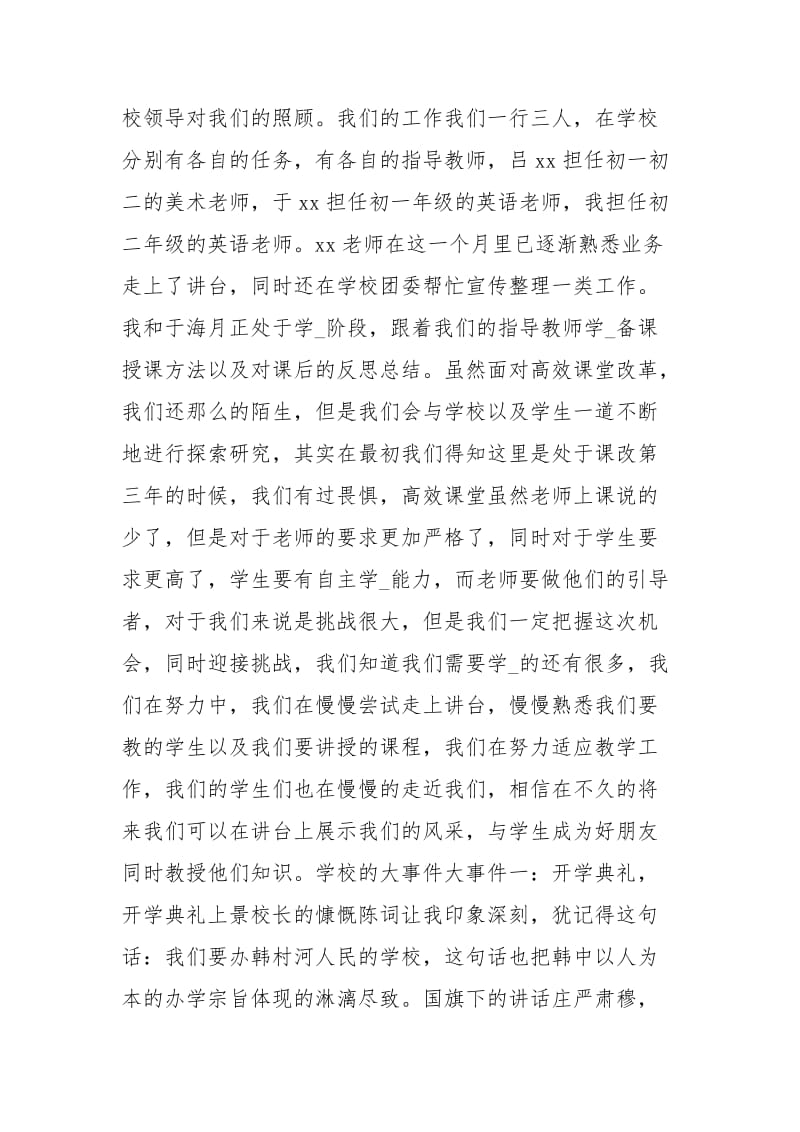 顶岗习工作心得.docx_第3页