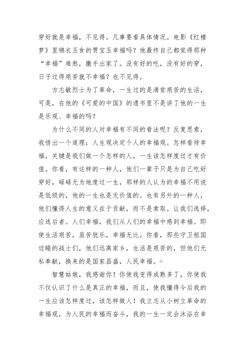 读幸福是什么有感范文.docx_第2页