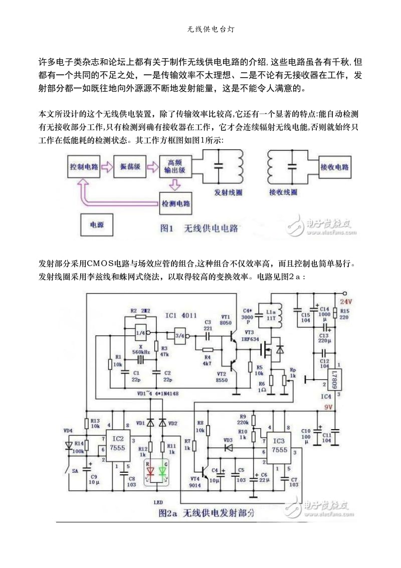 无线供电台灯.doc_第1页