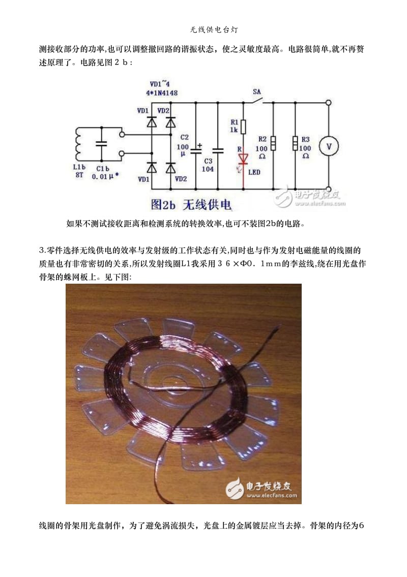 无线供电台灯.doc_第3页