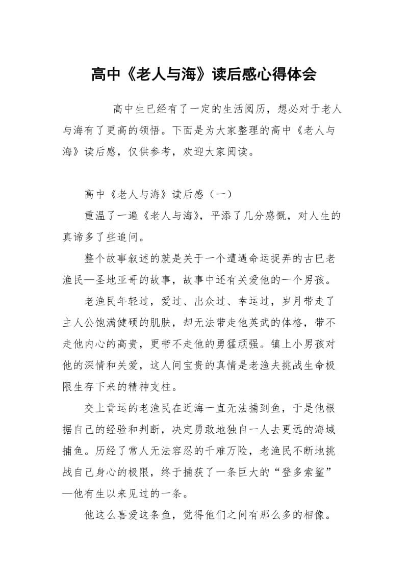 高中老人与海读后感.docx_第1页