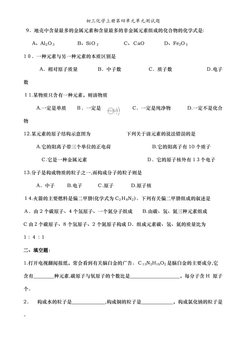 初三化学上册第四单元单元测试题.doc_第2页