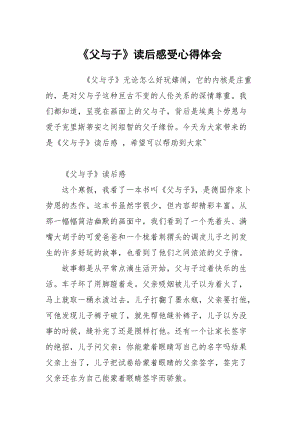 父与子读后感受.docx