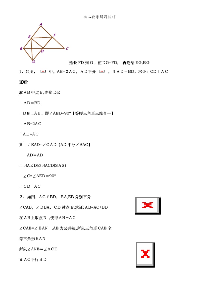 初二数学解题技巧.doc_第3页