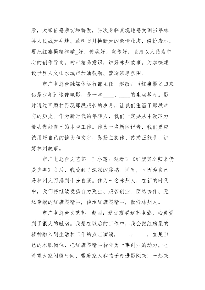 最新红旗渠之归来仍是少年电影观后感心得总结5篇.docx_第2页