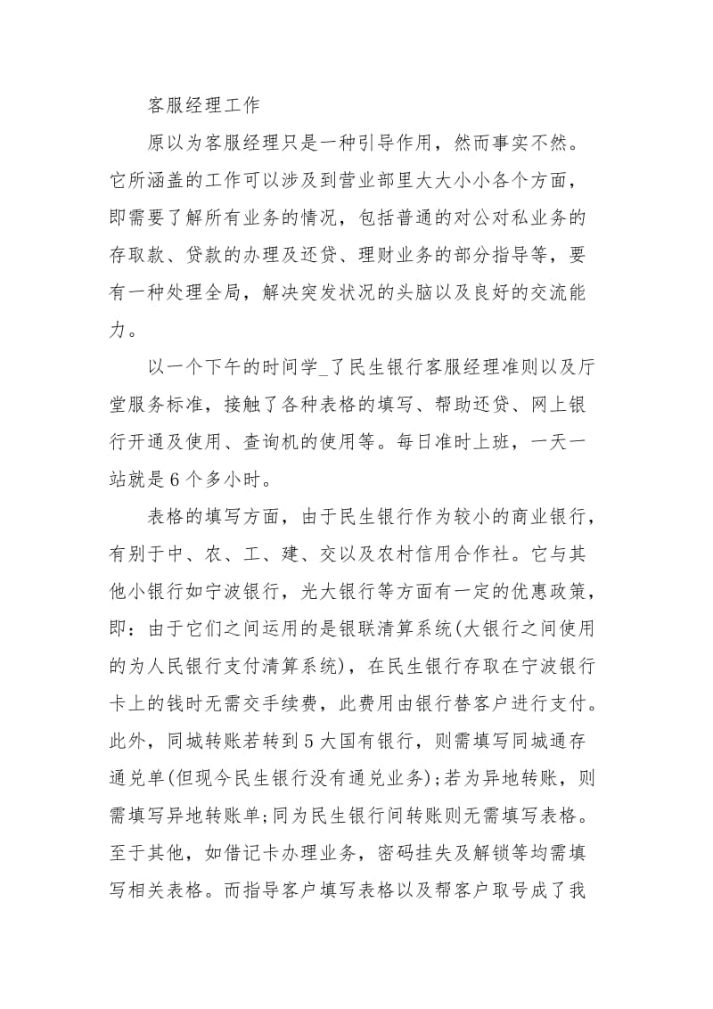 最新民生银行习心得体会.docx_第2页