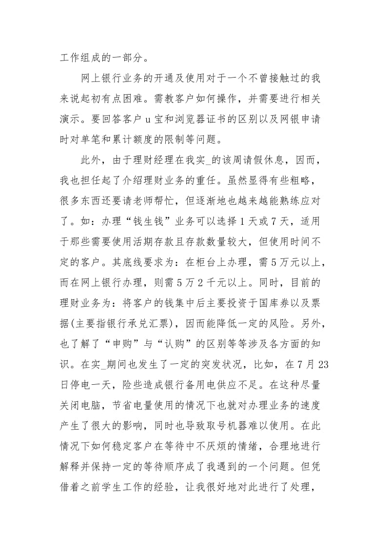 最新民生银行习心得体会.docx_第3页